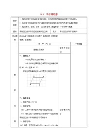 苏科版八年级下册9.3 平行四边形教学设计及反思