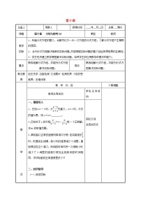 初中数学苏科版八年级下册第10章 分式综合与测试教学设计