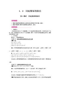 初中数学北师大版七年级下册3 同底数幂的除法第1课时教案及反思