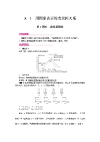 初中数学北师大版七年级下册3 用图象表示的变量间关系第1课时教案设计