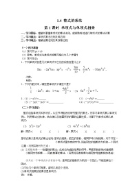 初中数学北师大版七年级下册4 整式的乘法第1课时学案