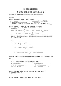 初中数学北师大版七年级下册3 同底数幂的除法第2课时学案