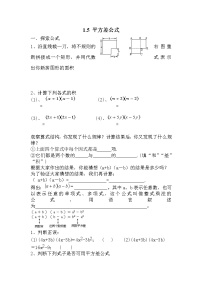 初中数学第一章   整式的乘除5 平方差公式学案