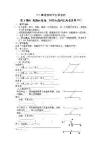 北师大版七年级下册2 探索直线平行的条件第2课时导学案