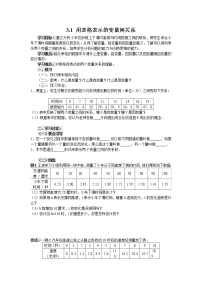 初中数学北师大版七年级下册1 用表格表示的变量间关系表格学案