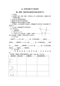 初中数学北师大版七年级下册2 探索直线平行的条件第1课时学案及答案