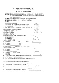 北师大版七年级下册3 用图象表示的变量间关系第2课时学案