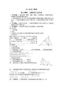 数学北师大版1 认识三角形第2课时导学案