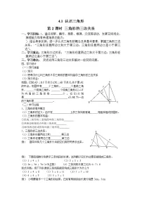 数学北师大版1 认识三角形第2课时导学案