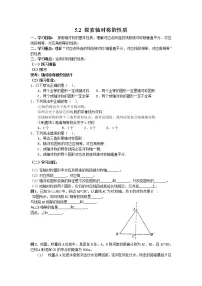 初中数学2 探索轴对称的性质学案