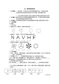 北师大版七年级下册1 轴对称现象导学案