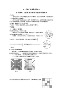 北师大版七年级下册3 等可能事件的概率第2课时学案设计