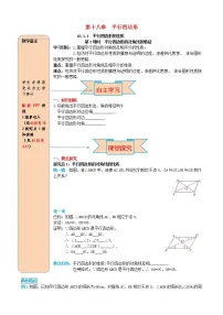 数学八年级下册18.1.1 平行四边形的性质第2课时导学案