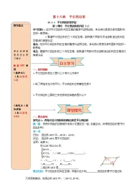初中数学人教版八年级下册第十八章 平行四边形18.1 平行四边形18.1.2 平行四边形的判定第1课时导学案