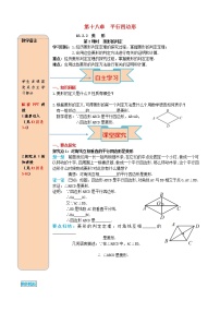 数学18.2.2 菱形第2课时导学案