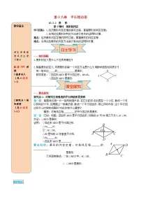 数学18.2.2 菱形第2课时导学案