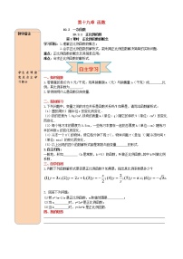 初中数学人教版八年级下册19.2.1 正比例函数第1课时导学案