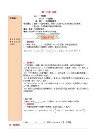 初中数学人教版八年级下册19.2.2 一次函数第1课时学案