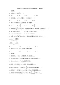 七年级上册4.1 从问题到方程课时练习