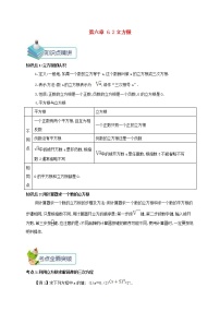 人教版七年级下册6.2 立方根教案及反思