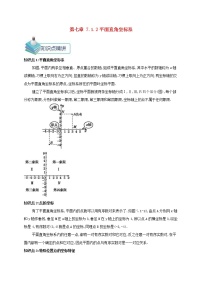 初中人教版7.1.1有序数对教案