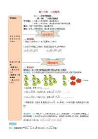 人教版八年级下册16.3 二次根式的加减第1课时学案设计