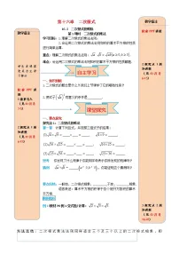 人教版八年级下册第十六章 二次根式16.2 二次根式的乘除第1课时学案