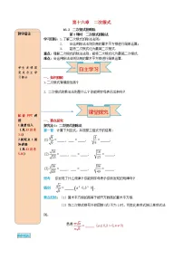 人教版八年级下册第十六章 二次根式16.2 二次根式的乘除第2课时学案设计