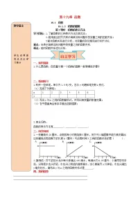 人教版八年级下册19.1.2 函数的图象第2课时导学案
