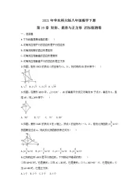 华师大版八年级下册第19章 矩形、菱形与正方形综合与测试课时作业