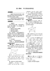 沪科版八年级下册第19章  四边形19.2 平行四边形第3课时教学设计及反思