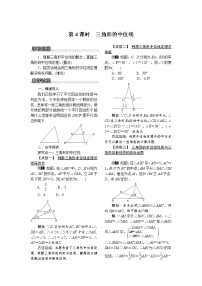 初中数学沪科版八年级下册第19章  四边形19.2 平行四边形第4课时教案设计