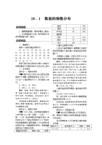 初中数学20.1 数据的频数分布教案