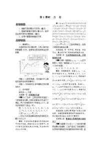 沪科版八年级下册20.2 数据的集中趋势与离散程度第1课时教学设计