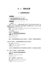 沪科版七年级下册8.1 幂的运算教学设计及反思