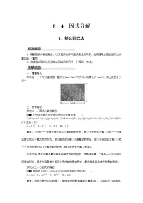 初中数学8.4 因式分解教案