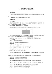 初中数学沪科版七年级下册8.2 整式乘法教学设计及反思