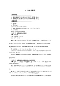 初中数学沪科版七年级下册第8章 整式乘法和因式分解8.4  因式分解教案设计