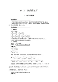 数学七年级下册9.2 分式的运算教学设计