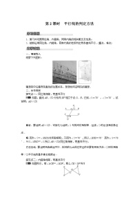 沪科版七年级下册10.2 平行线的判定第2课时教案设计