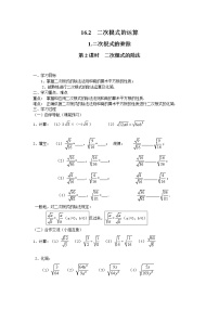 初中数学沪科版八年级下册第16章 二次根式16.2 二次根式的运算第2课时学案