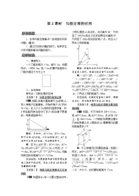 初中数学沪科版八年级下册18.1 勾股定理第2课时教学设计