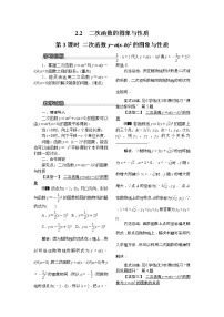 初中数学北师大版九年级下册2 二次函数的图像与性质第3课时教学设计