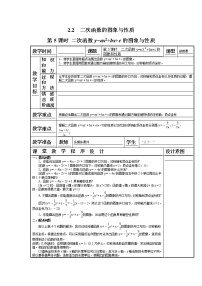 初中数学北师大版九年级下册第二章 二次函数2 二次函数的图像与性质教学设计及反思