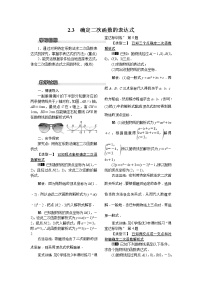 北师大版九年级下册3 确定二次函数的表达式教案及反思