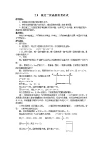 初中数学北师大版九年级下册3 确定二次函数的表达式教学设计