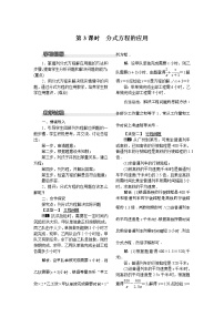 初中数学北师大版八年级下册4 分式方程第3课时教学设计