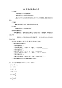 初中数学北师大版八年级下册2 不等式的基本性质学案