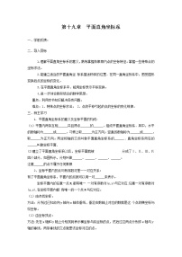 初中数学冀教版八年级下册第十九章 平面直角坐标系综合与测试学案