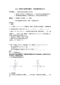 初中数学冀教版八年级下册第二十一章   一次函数21.3 用待定系数法确定一次函数表达式导学案